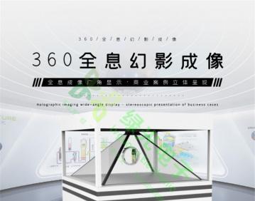 360全息幻影成像,360全息投影,幻影成像,展厅多媒体-绿光电子