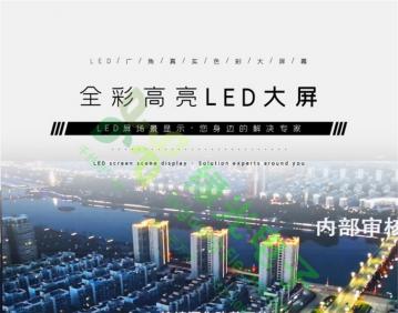 LED显示屏,全彩显示屏,定制LED显示屏-欧博手机版(中国)科技有限公司官网绿光电子